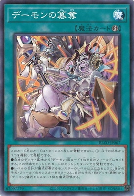 デーモンの簒奪