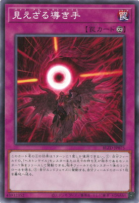 見えざる導き手