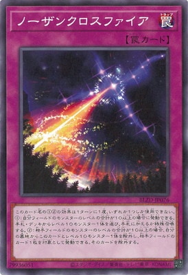 ノーザンクロスファイア