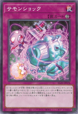 サモンショック
