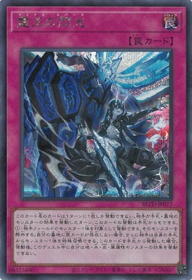 遊戯王OCG 霆王の閃光 シークレット 2枚 第13期/04弾/BLZD-JP077 霆王の閃光【シークレットレア】 | 遊戯王OCG