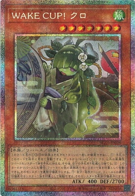 遊戯王 BLZD ＷＡＫＥ ＣＵＰ！ クロ プリズマティックシークレット 3枚 第13期/04弾/BLZD-JP028 WAKE CUP！ クロ【プリズマティック