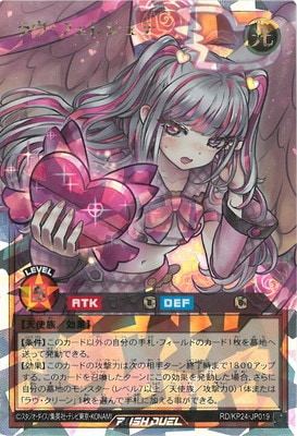 RD/KP24-JP019 ラヴ・フェレシュテ【オーバーラッシュレア】 | 遊戯王