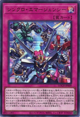 第13期/LOCH-JP009 シンクロ・エマージェンシー【ウルトラレア