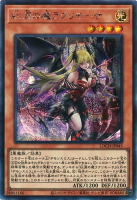 ��13��/LOCH-JP045 ���ޤ���饯��⡼���ڥ�������åȥ쥢��