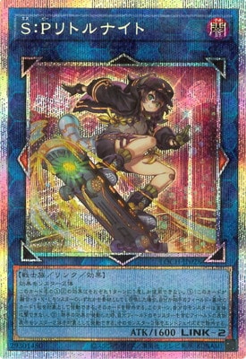 S:Pリトルナイト　プリズマ S：Pリトルナイト | カード詳細 | 遊戯王ニューロン(オフィシャル