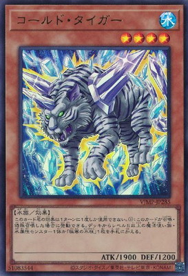 コールド・タイガー