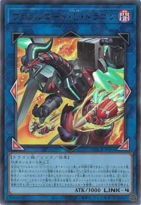第13期/LOCR-JP016 ヴァレルロード・L・ドラゴン【ウルトラレア