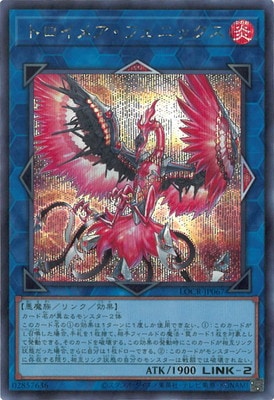 第13期/LOCR-JP067 トロイメア・フェニックス【シークレットレア