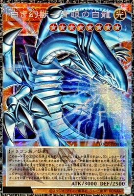 白き幻獣青眼の白龍　グランドマスターレア　LOCR-SC001　漢字版 第13期/LOCR-JP001 白き幻獣－青眼の白龍【グランドマスターレア
