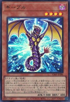 ギーブル