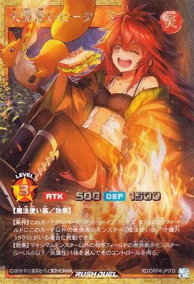 RD/ORP4-JP003 火霊使いヒータ【フルオーバーラッシュレア】 | 遊戯王