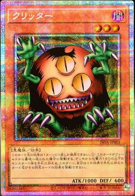 クリッター