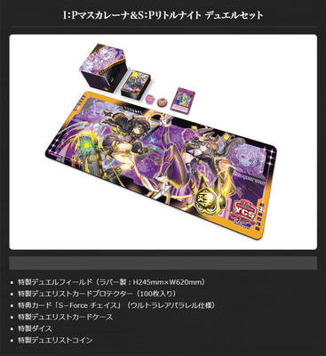 I：Pマスカレーナ＆S：Pリトルナイト デュエルセット【未開封