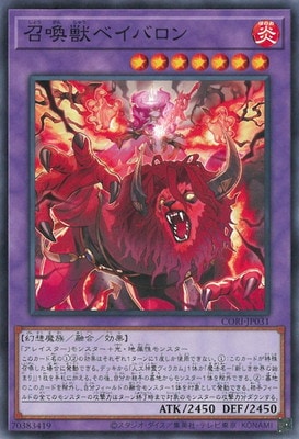 召喚獣ベイバロン