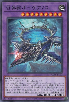召喚獣オーケアノス