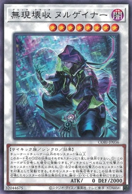 無現壊収 ヌルゲイナー