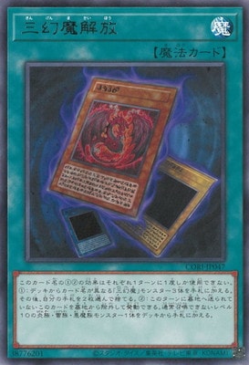 三幻魔解放