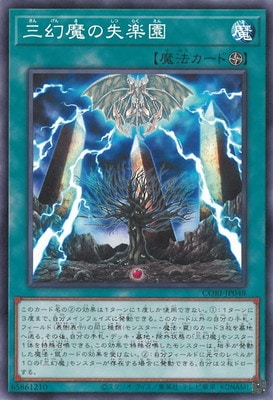 三幻魔の失楽園