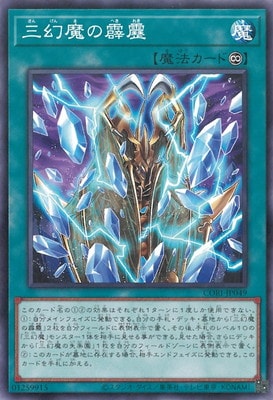 三幻魔の霹靂