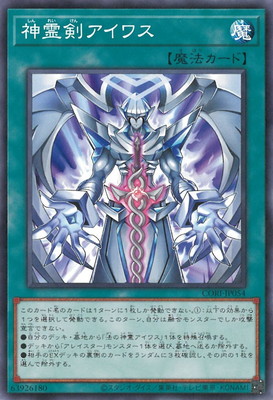 神霊剣アイワス（ノーマル）