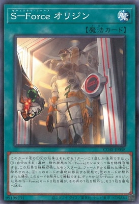 S-Force オリジン