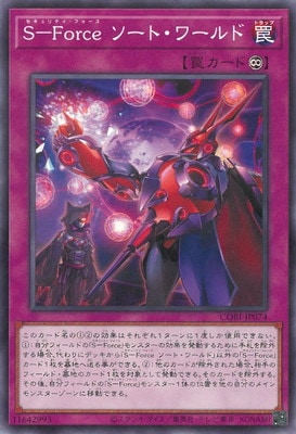 S-Force ソート・ワールド