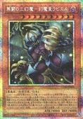 無窮の三幻魔-幻魔皇ラビエル