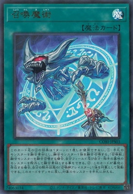召喚魔術