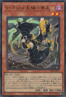 S-Force 乱破小夜丸