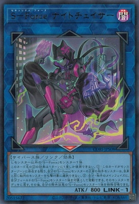 S-Force ナイトチェイサー