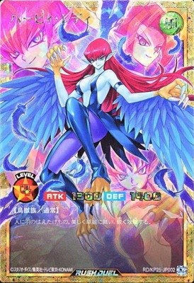 遊戯王ラッシュデュエル ハーピィ・レディ RD/KP25-JP002 RD/KP25-JP002 ハーピィ・レディ【フルオーバーラッシュレア