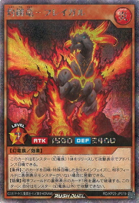 RD/KP25-JP019 灼纏竜－フレイガル【シークレットレア】 | 遊戯王