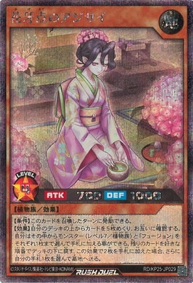 RD/KP25-JP029 花牙点のアジサイ【シークレットレア】 | 遊戯王