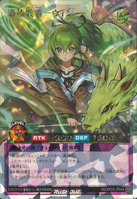 RD/KP25-JP044 憑依装着－ウィン【オーバーラッシュレア】 | 遊戯王