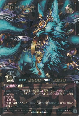 キズ格安】RD/KP25-JPS00 聖丘の護尭神【オーバーラッシュレア PREMIUM