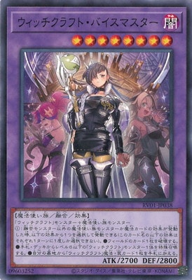 第13期/RV01-JP038 ウィッチクラフト・バイスマスター | 遊戯王OCG 