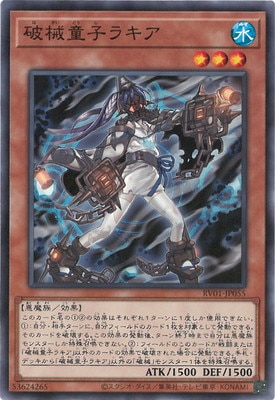 破械童子ラキア