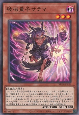 破械童子サラマ