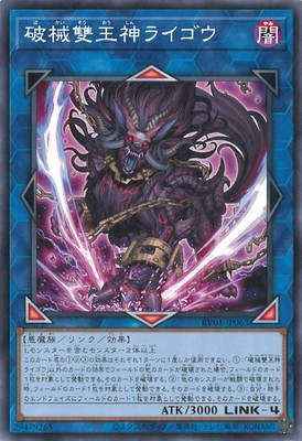 破械雙王神ライゴウ（ノーマル）