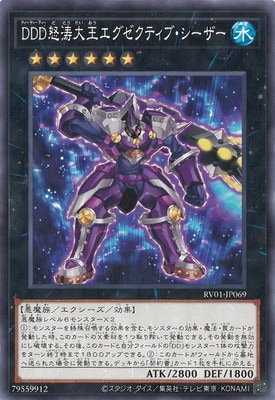 DDD怒涛大王エグゼクティブ・シーザー（ノーマル）