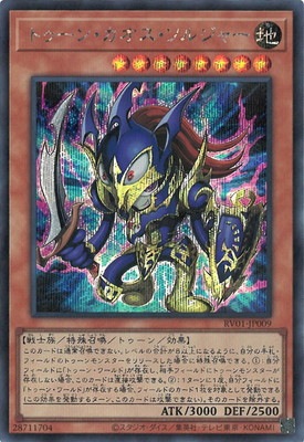 r*w様 PSA10 トゥーンカオスソルジャー シークレットレア 第13期/RV01-JP009 トゥーン・カオス・ソルジャー【シークレットレア