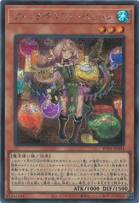 第13期/RV01-JP034 ウィッチクラフト・ピットレ【シークレットレア 