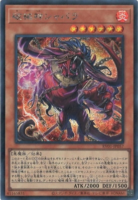 第13期/RV01-JP057 破械神シャバラ【シークレットレア】 | 遊戯王OCG