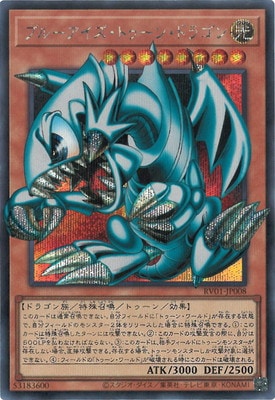 遊戯王　ブルーアイズトゥーンドラゴン　シク　オーバーフレーム　1枚 第13期/RV01-JP008 ブルーアイズ・トゥーン・ドラゴン【オーバー