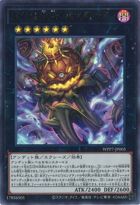 第13期/WPP7-JP005 ゴースト大王－パンプキング－【ウルトラレア