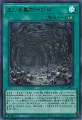 第13期/WPP7-JP007 生ける屍の呼び声【ウルトラレア】 | 遊戯王OCG