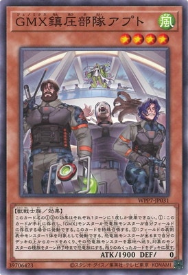 GMX鎮圧部隊アプト