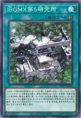 第13期/WPP7-JP038 旧GMX第5研究所 | 遊戯王OCG,【OCG】その他