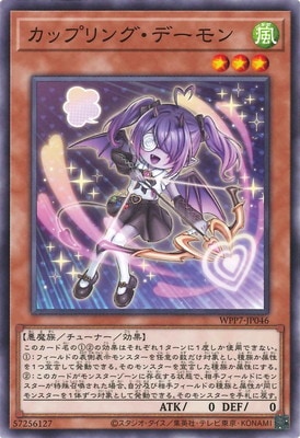 カップリング・デーモン